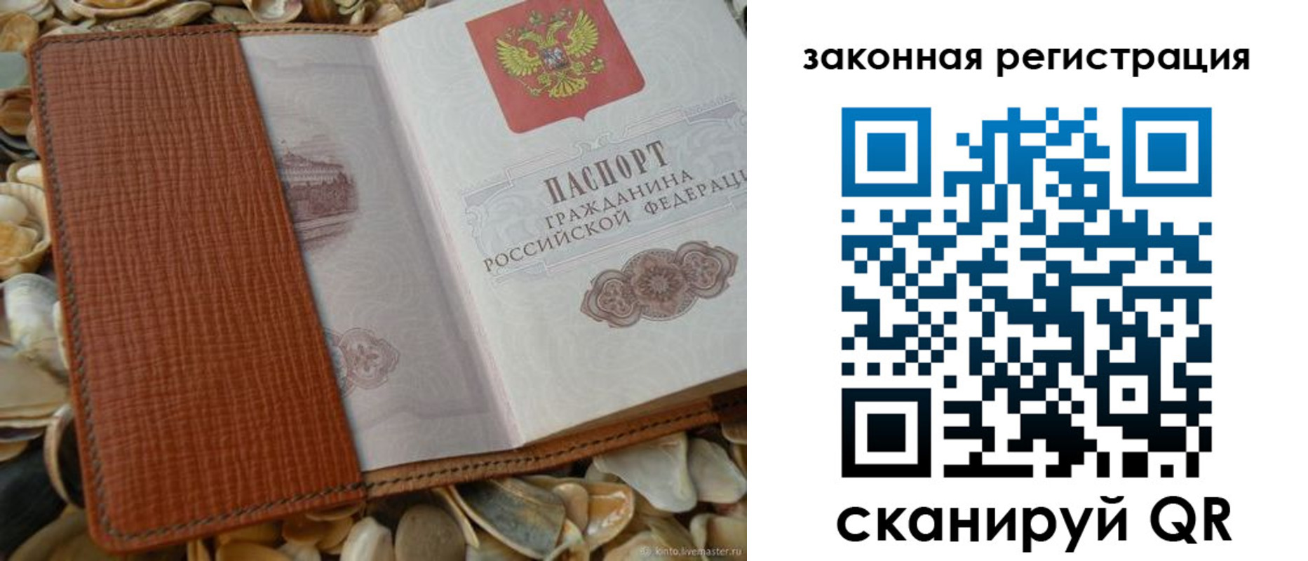 прописка паспорт в Балабаново