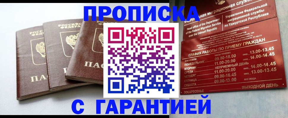 временная регистрация надежно в Балабаново