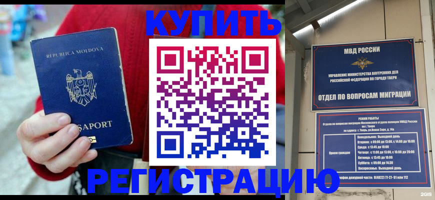 временная регистрация купить в Балабаново