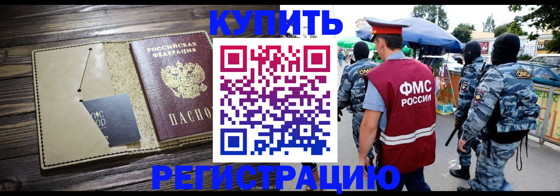 прописка штамп в Балабаново